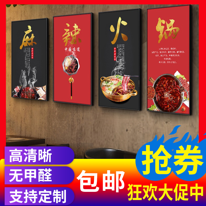麻辣火锅餐厅墙壁画挂画牛肉火锅店装饰画羊肉涮锅店墙画餐馆壁画图片