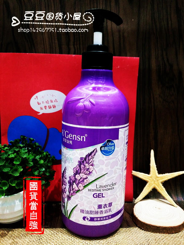 正品包邮安安金纯薰衣草精油甜睡沐浴露
