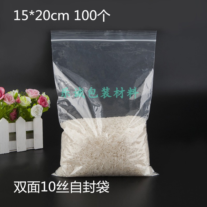 PE自封袋环保夹链密封茶叶包装塑料袋双面10丝加厚15*20CM100只包