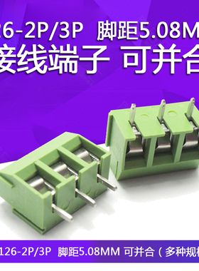 RS/KF126-2P/3P 2位/3位 脚距5.08MM  接线端子电源接线台可并合
