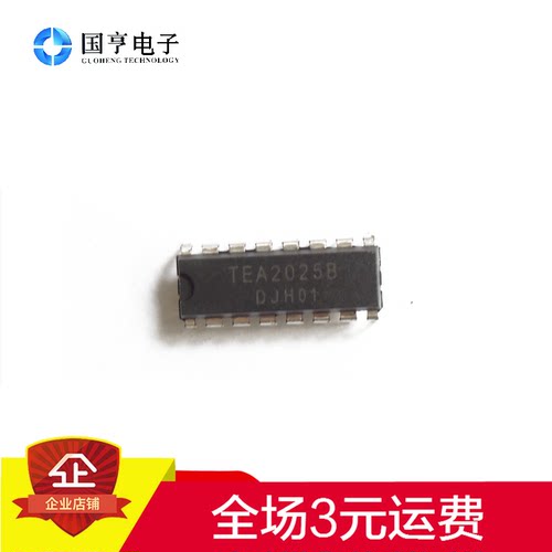 直插 TEA2025B DIP-16 12-15V 音频功率放大集成电路