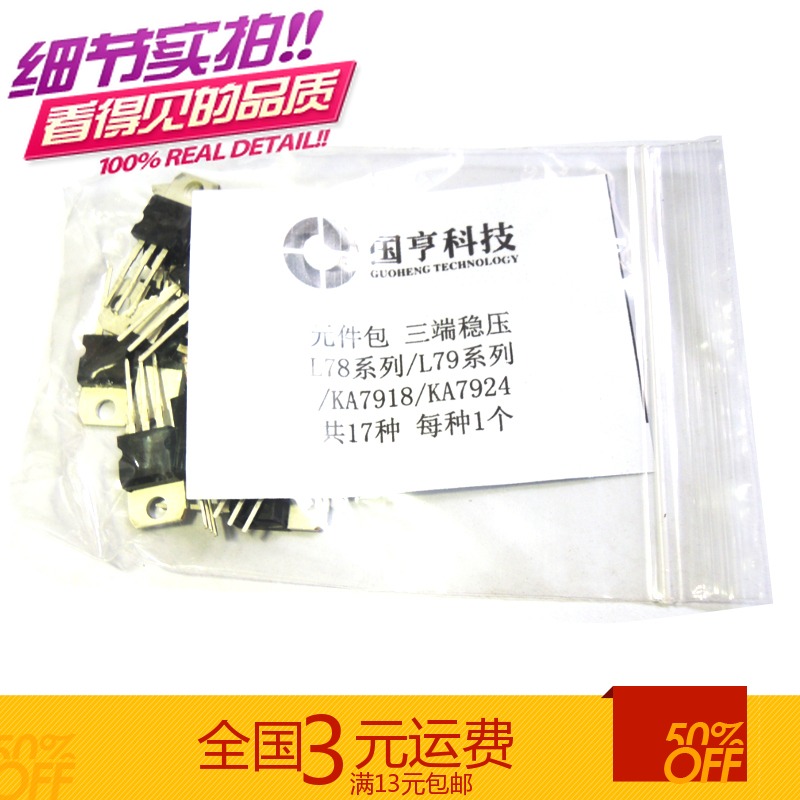 元件包 L78系列/L79系列/KA7918/KA7924 三端穩壓 共17種 每種1個
