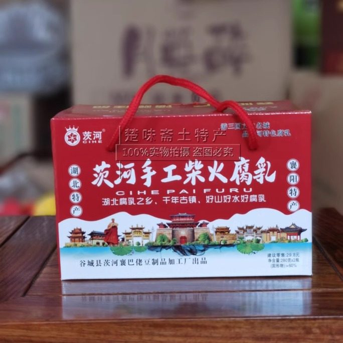 2025年新货襄阳特产2瓶装湖北谷城茨河豆腐乳560克茨河牌腐乳