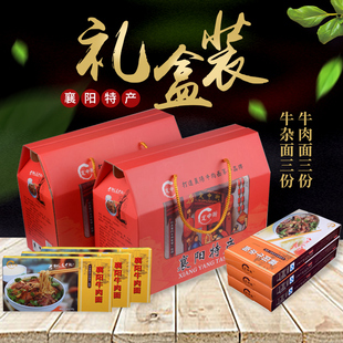 定中街地道美食6份礼盒装包邮牛肉面牛杂面正宗襄阳味道厂家直销