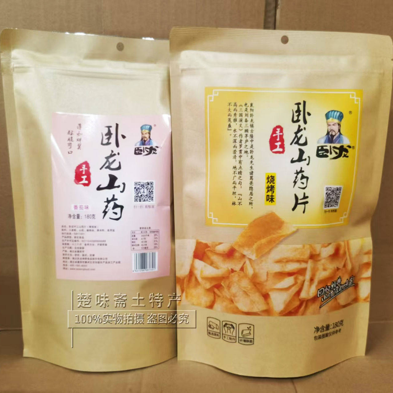 卧龙山药脆片手工怀山药片180g*2办公零食膨化食品休闲薄薯片