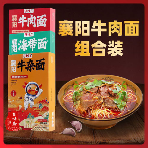 可以丫襄阳牛肉牛杂海带面挂面牛油面速食面条带调料包臊子面包邮