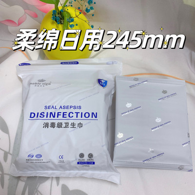 吸水因子卫生巾日用消级级