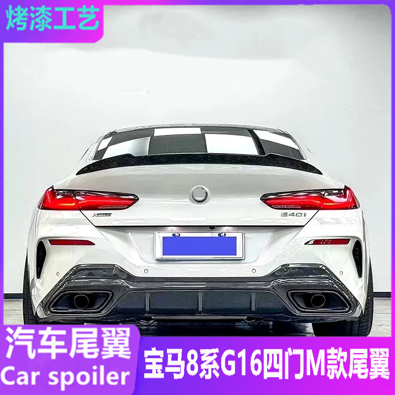 适用8系840iG16改装双四门尾翼