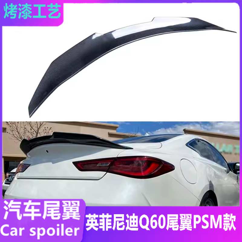 15-20款英菲尼迪Q60改装PSM尾翼
