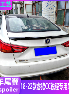 适用于长安睿骋CC尾翼 18-22款锐程CC蓝鲸版改装压翼定风翼装饰件