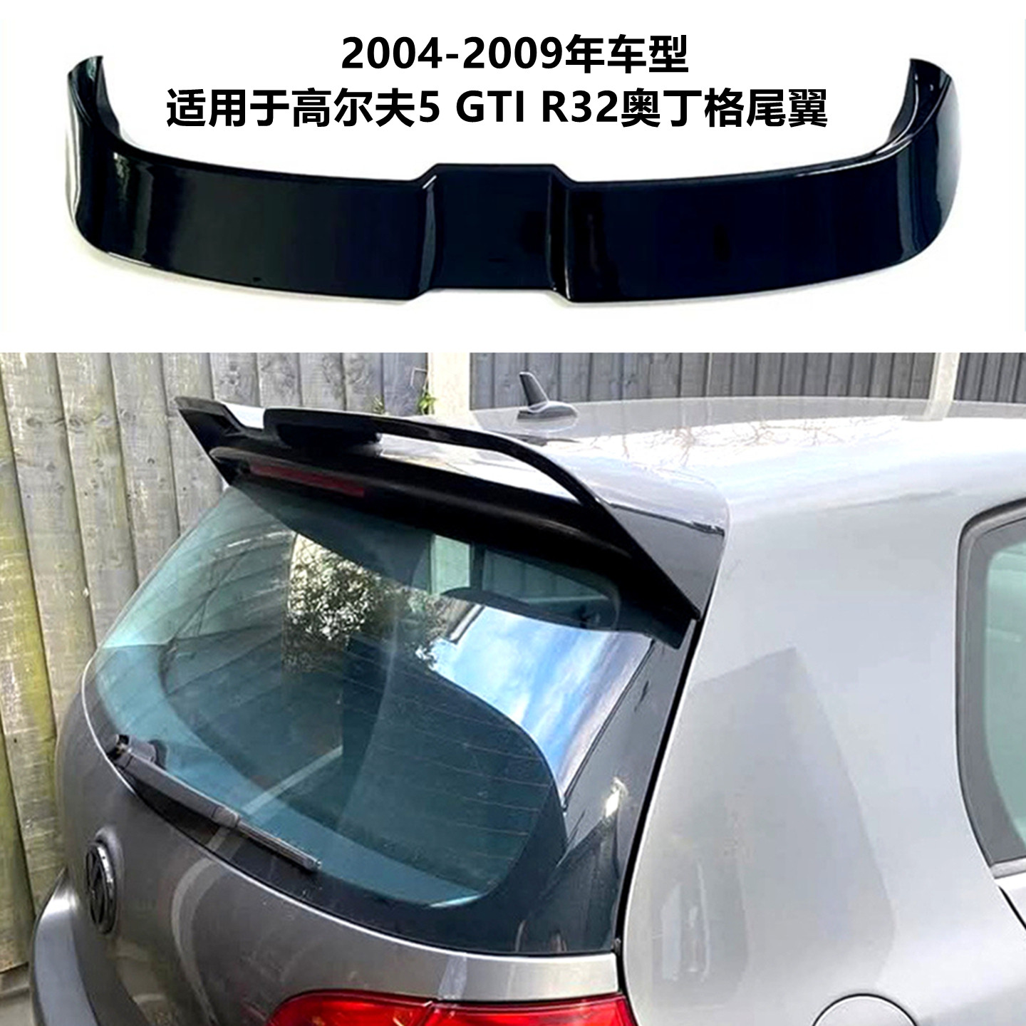 适用2004-2009年大众高尔夫5 GTI R32尾翼改装奥丁格款顶翼扰流板
