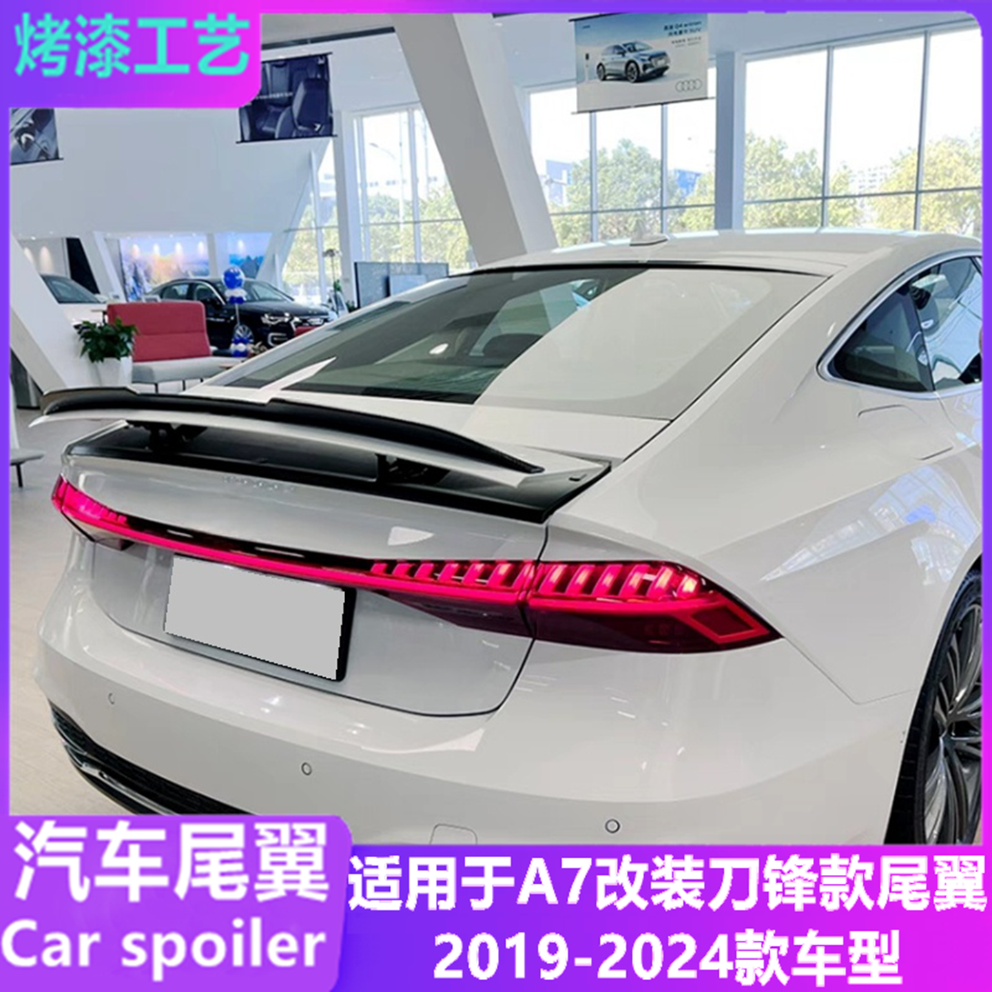 适用2012-22款A7改装刀锋款尾翼