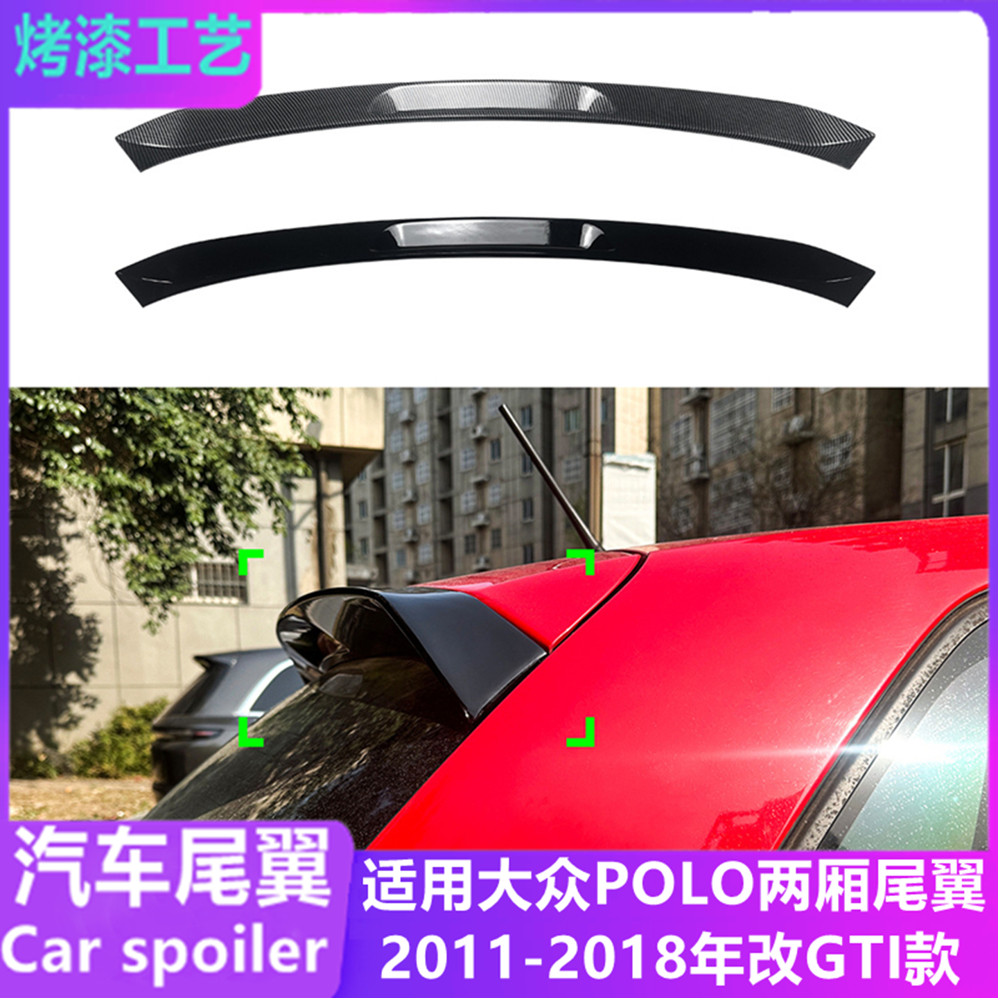 适用11-18年波罗Polo两厢gti尾翼