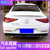 W257尾翼CLS300 350 260改装 适用新奔驰CLS CLS53尾翼AMG款 定风翼