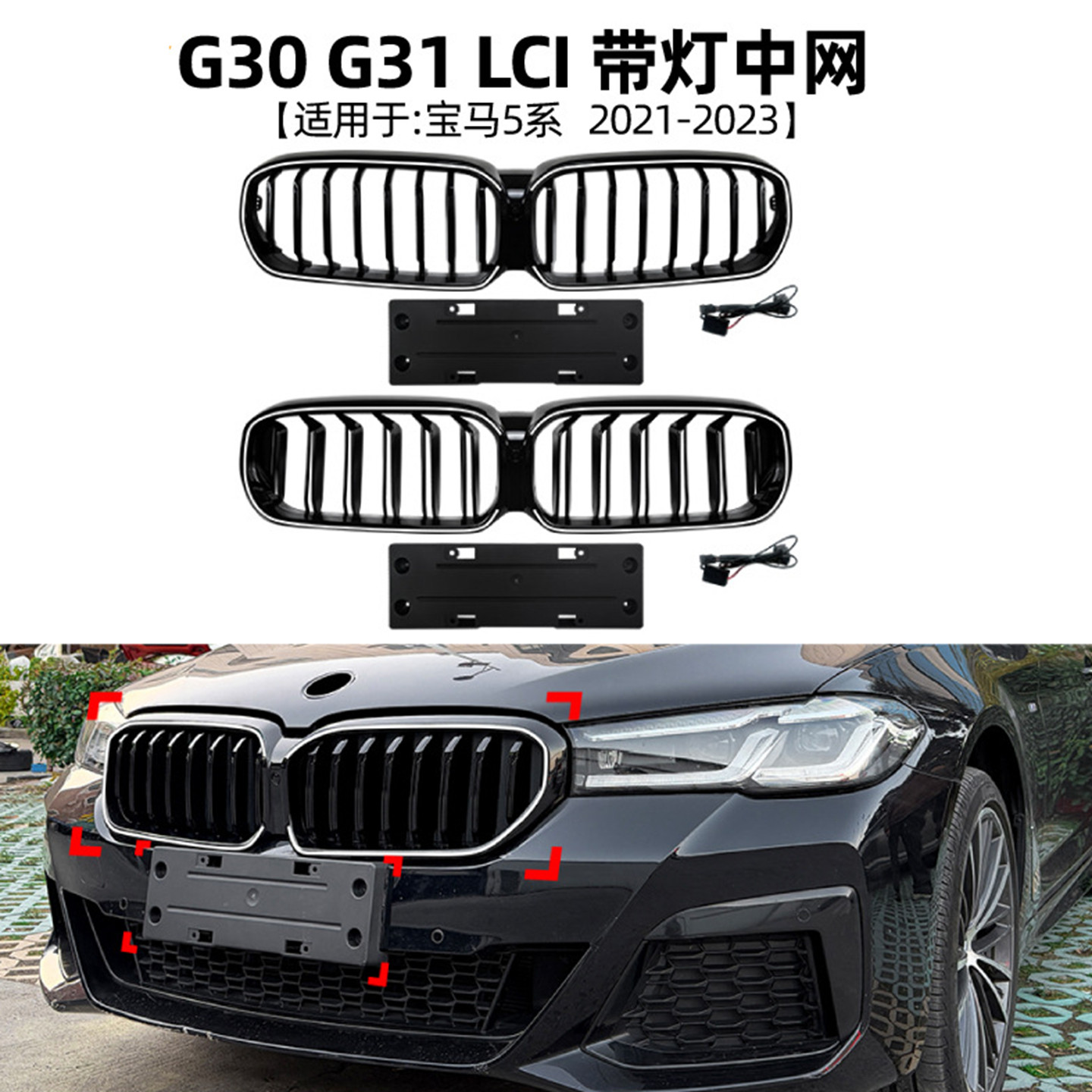 适用21-23宝马5系G3031中网格栅