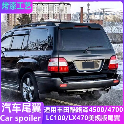 适用LC100/4500/4700/lx470尾翼