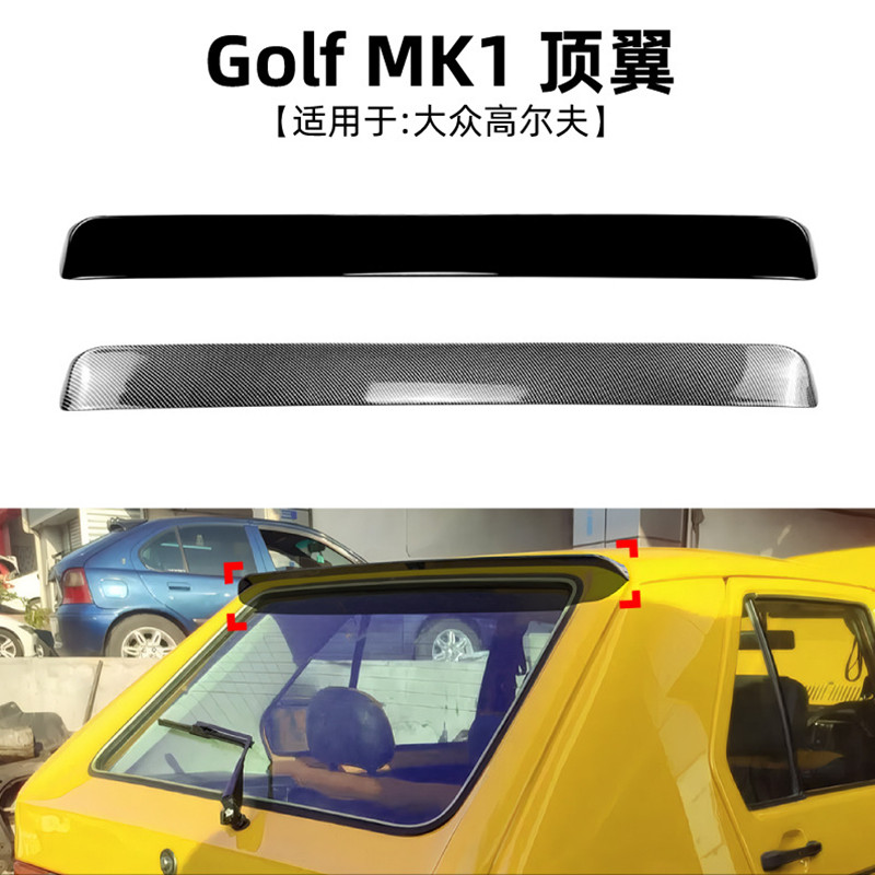 适用大众高尔夫1代尾翼GOLF1改装mk1顶翼免打孔扰流板定风翼配件
