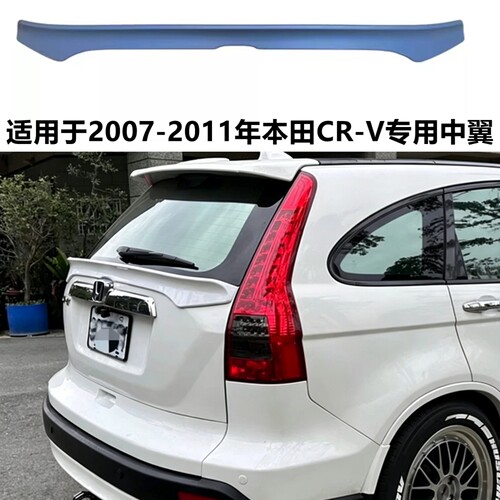 适用2007-11款本田CR-V尾翼中翼