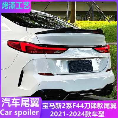 适用于新2系F44改装M4刀锋款尾翼