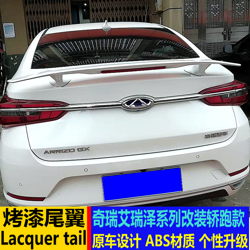 适用于三厢通用车改装艾瑞泽尾翼