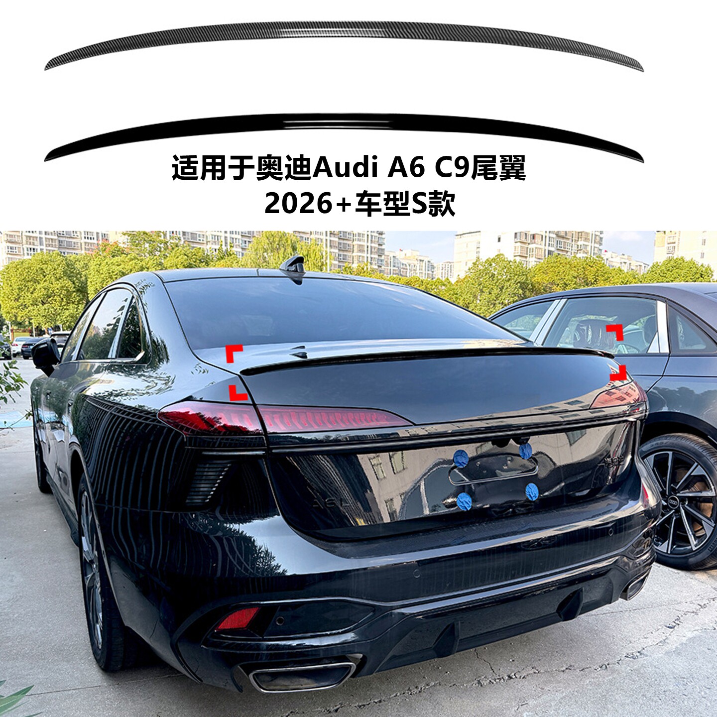 适用于2026+奥迪A6C9改装件尾翼