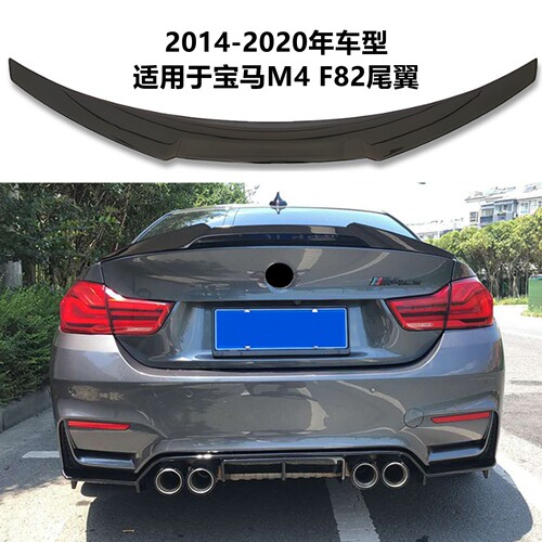 适用14-20宝马M4F82PSM款尾翼