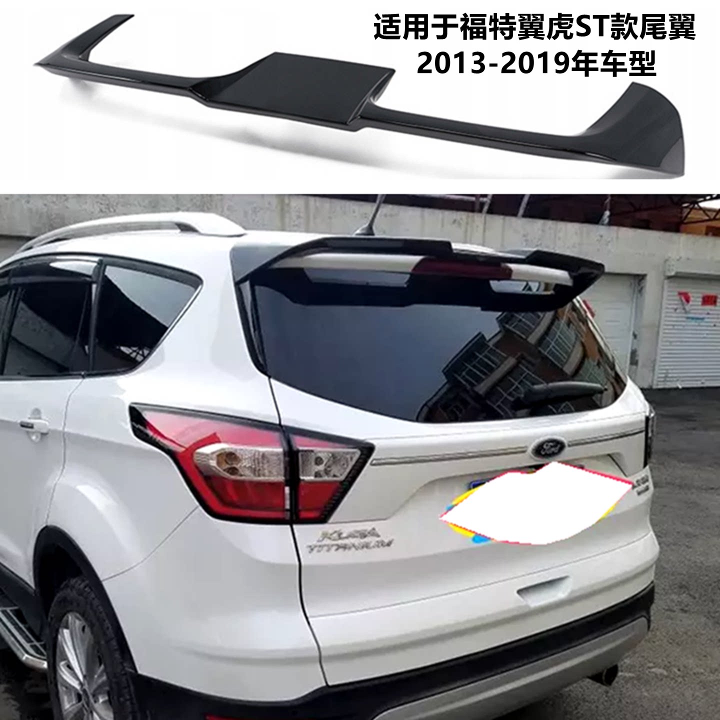 适用2013-19年福特翼虎ST款尾翼