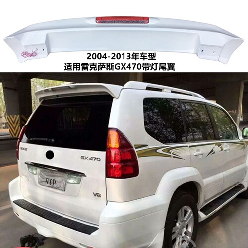 适用2004-13年雷克萨斯GX470尾翼