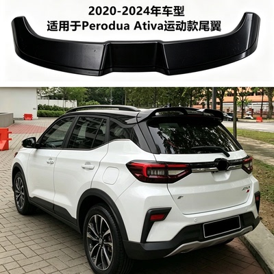 适用20-24年PeroduaAtiva尾翼