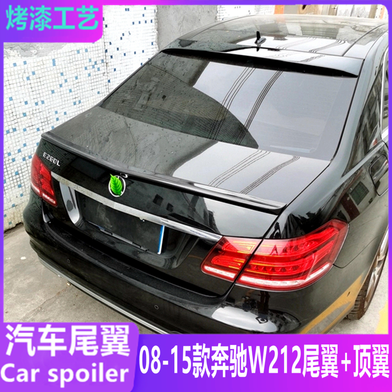 08-15款奔驰E级W212改装尾翼顶翼
