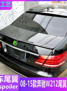 适用08-15款奔驰E级W212尾翼E200 E180  E260L E300L E63改装顶翼