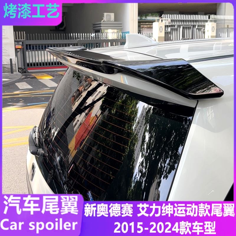 15-24款新奥德赛艾力绅改装尾翼