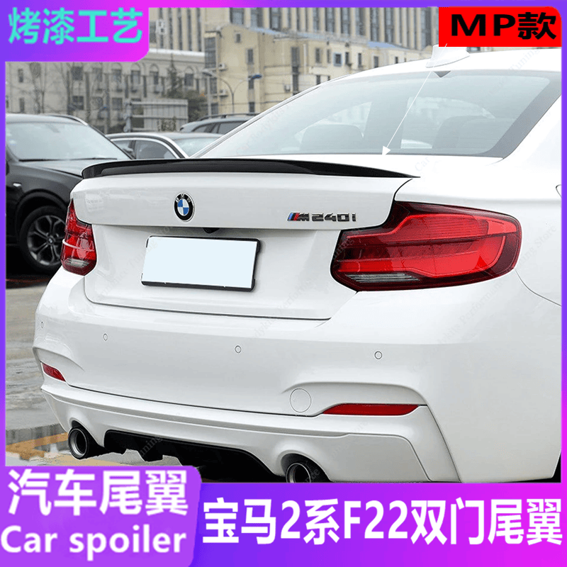 宝马2系F22M2改装件mp款尾翼