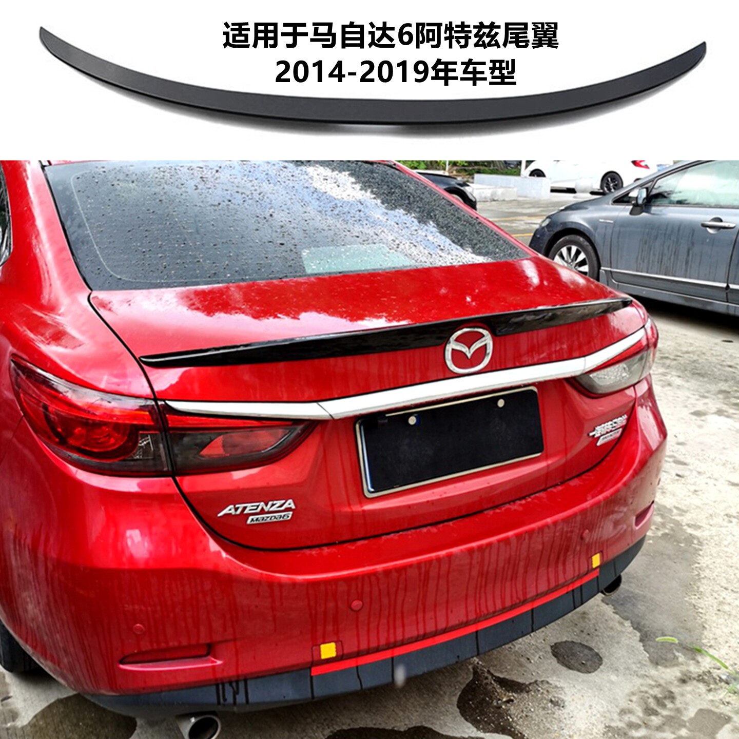 适用14-19年马自达6阿特兹尾翼图片