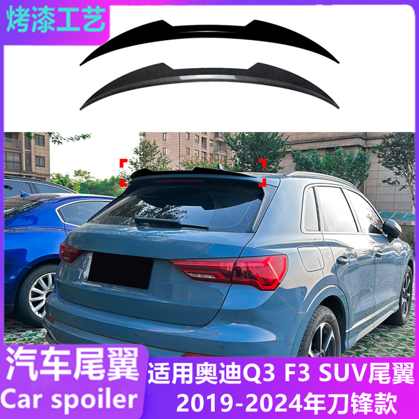 适用2019-24年奥迪q3尾翼 F3 SUV两厢刀锋款顶翼扰流板外饰改装件