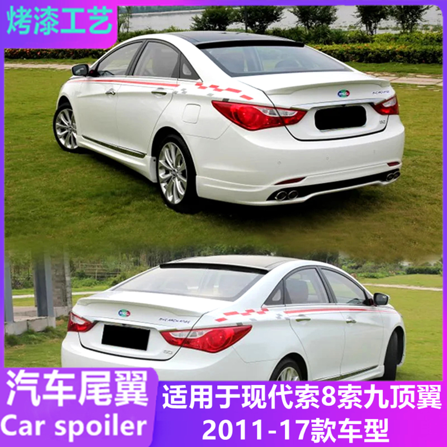 适用于2011-17款现代索纳塔八尾翼顶翼 索九索8改装免打孔定风翼,汽车零部件/养护/美容/维保,尾翼/顶翼,淘宝优惠券,粉丝福利购,淘宝优惠卷