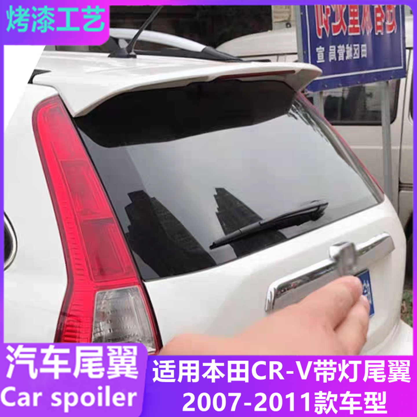适用于2007-2011年本田CR-V尾翼  老crv改装原厂款带灯顶翼定风翼