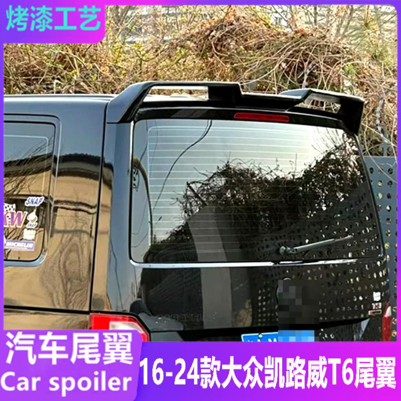 适用16-24款大众凯路威T6尾翼 Multivan迈特威顶翼汽车原厂改装件