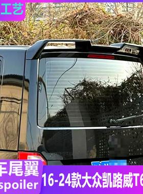 适用16-24款大众凯路威T6尾翼 Multivan迈特威顶翼汽车原厂改装件