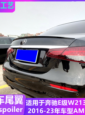 适用16-23款奔驰E级尾翼W213 e320l 300 E63s改装AMG款顶翼碳纤纹