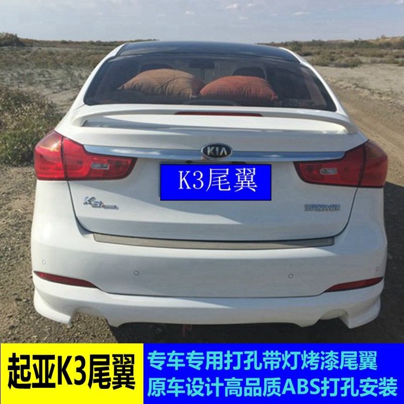 专用于起亚K3尾翼 K3打孔带灯改装运动款尾翼定风翼  ABS原车烤漆