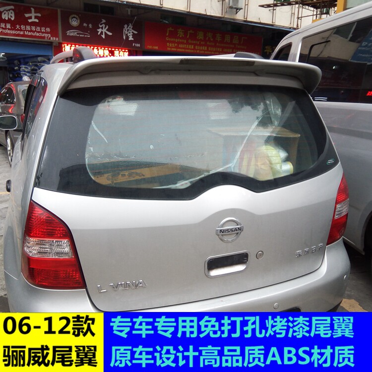 适用于骊威俊逸尾翼 06-12款老骊威俊逸改装尾翼顶翼带灯定风翼