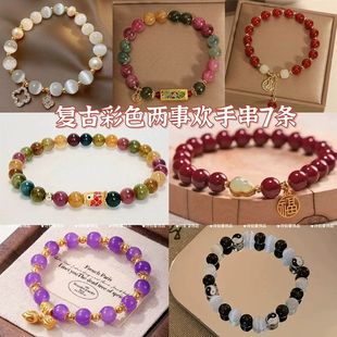 复古彩色两世欢手链好运连连复古手串莲蓬轻奢高级感东陵手饰品
