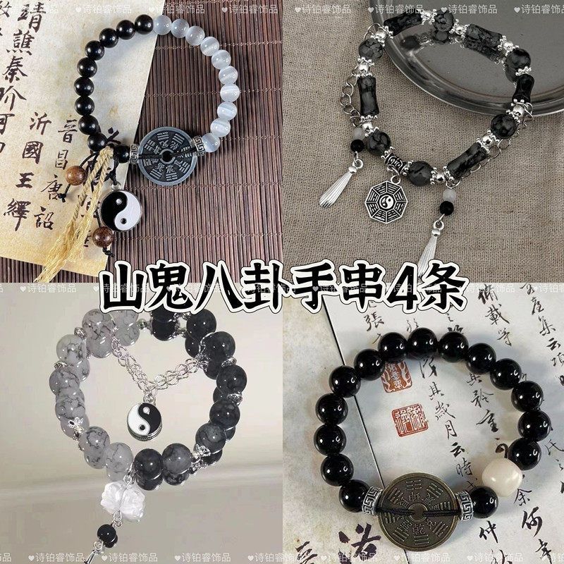太极山鬼花钱手串道系道家青年新中式款手绳编织手饰手链