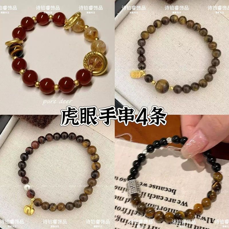 新中式仿虎眼串珠手链女新款复古手串轻奢小众高级感精致手饰