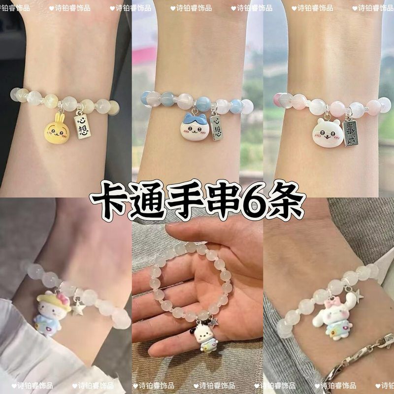 三丽鸥同款高颜值帕恰狗KT猫简约手链情侣闺蜜礼物