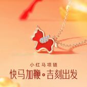 2026马年本命年礼物小红马项链女轻奢小众精致高级感百搭气质大气