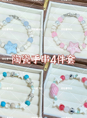 陶瓷海螺星星手链女甜美多巴胺度假风串珠手串学生党闺蜜