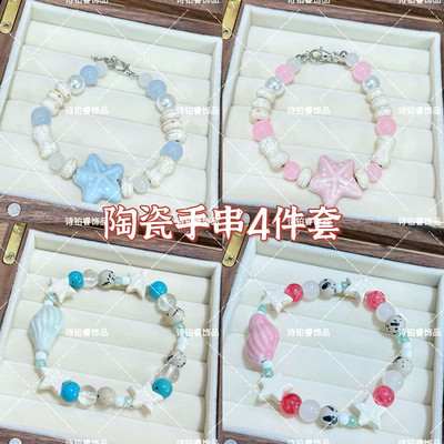 陶瓷海螺星星手链女甜美多巴胺度假风串珠手串学生党闺蜜