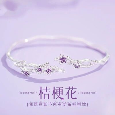 桔梗花手镯女新款高级感轻奢时尚新款镯子礼物送女朋友